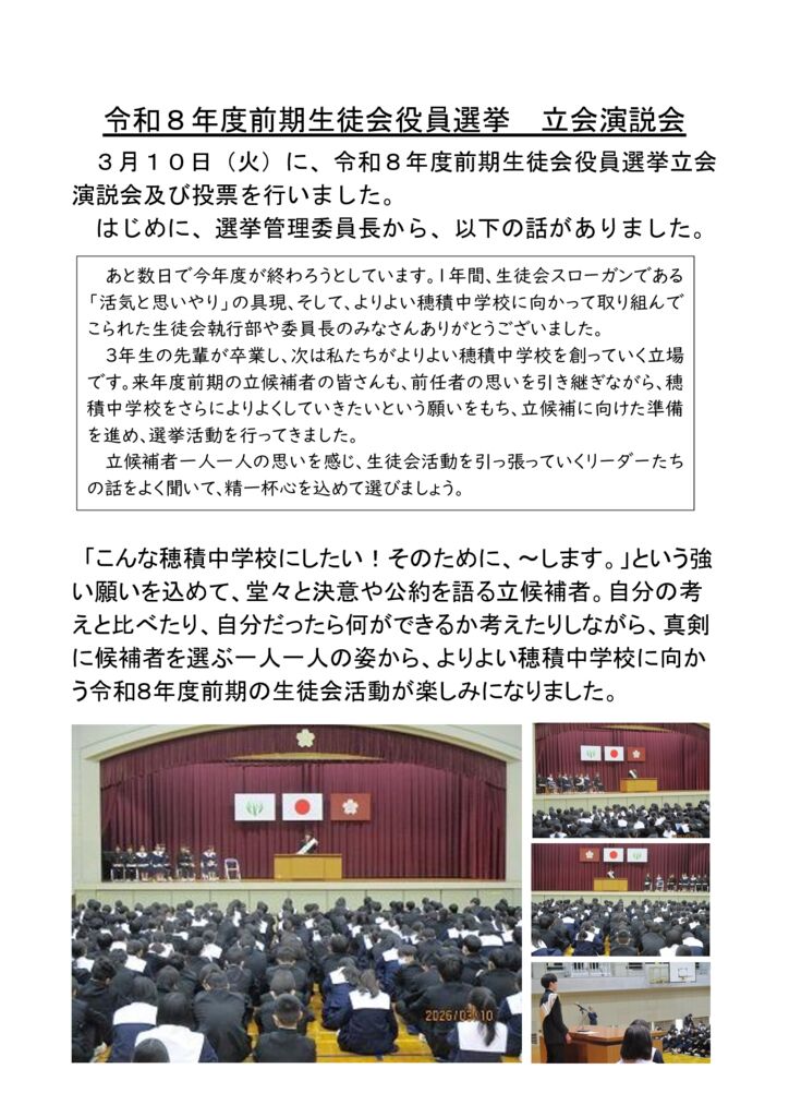 080310_立会演説会のサムネイル