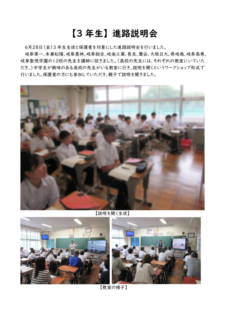 0628_進路説明会のサムネイル