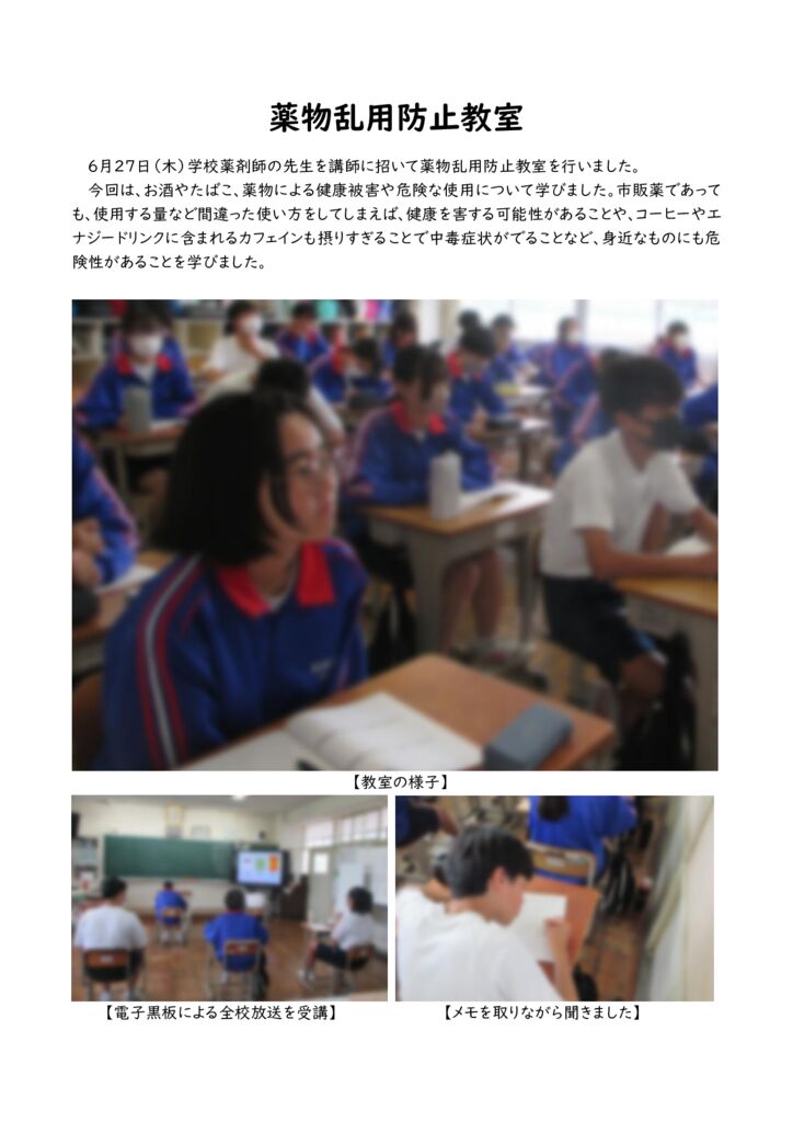 0627_薬物乱用防止教室のサムネイル