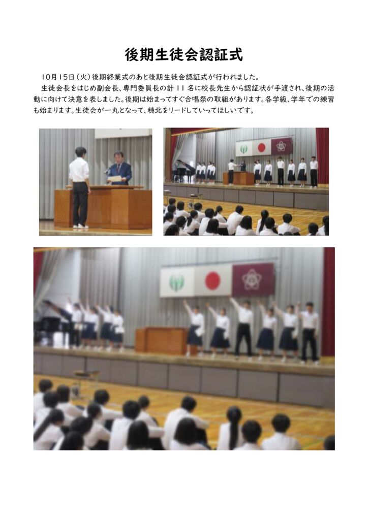 1015_後期生徒会認証式のサムネイル