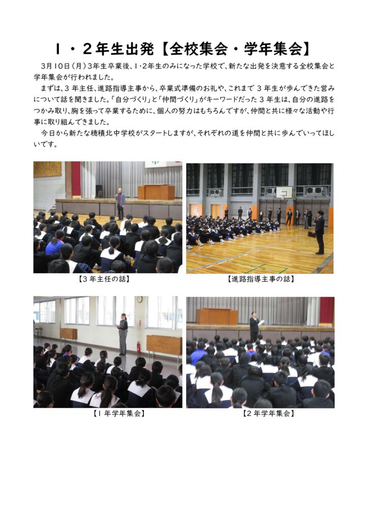 0310_1・2年出発式のサムネイル