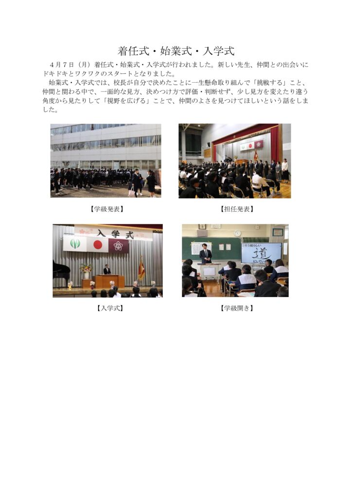 0407 着任式・始業式・入学式のサムネイル
