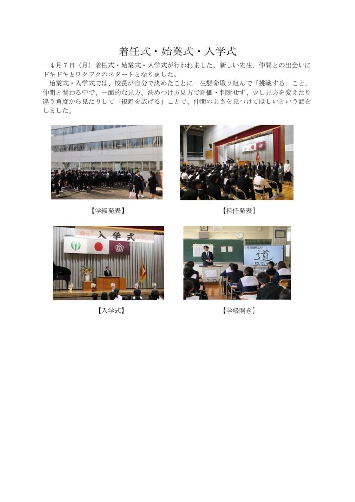 0407 着任式・始業式・入学式のサムネイル