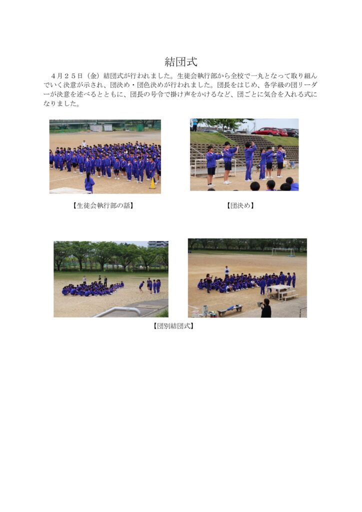 0425 結団式のサムネイル