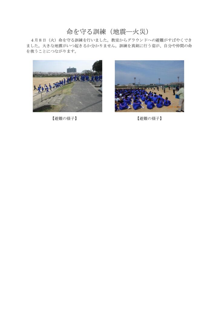 0408 命を守る訓練（地震・火災）のサムネイル