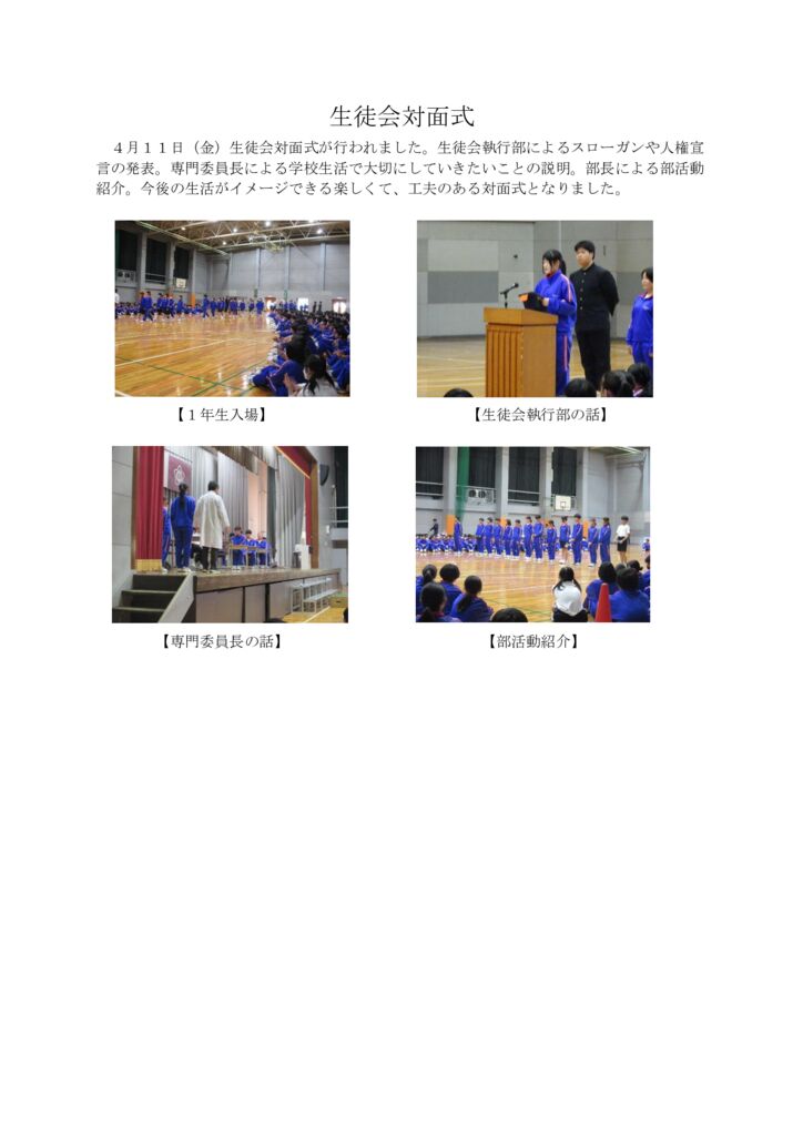 0411 生徒会対面式のサムネイル