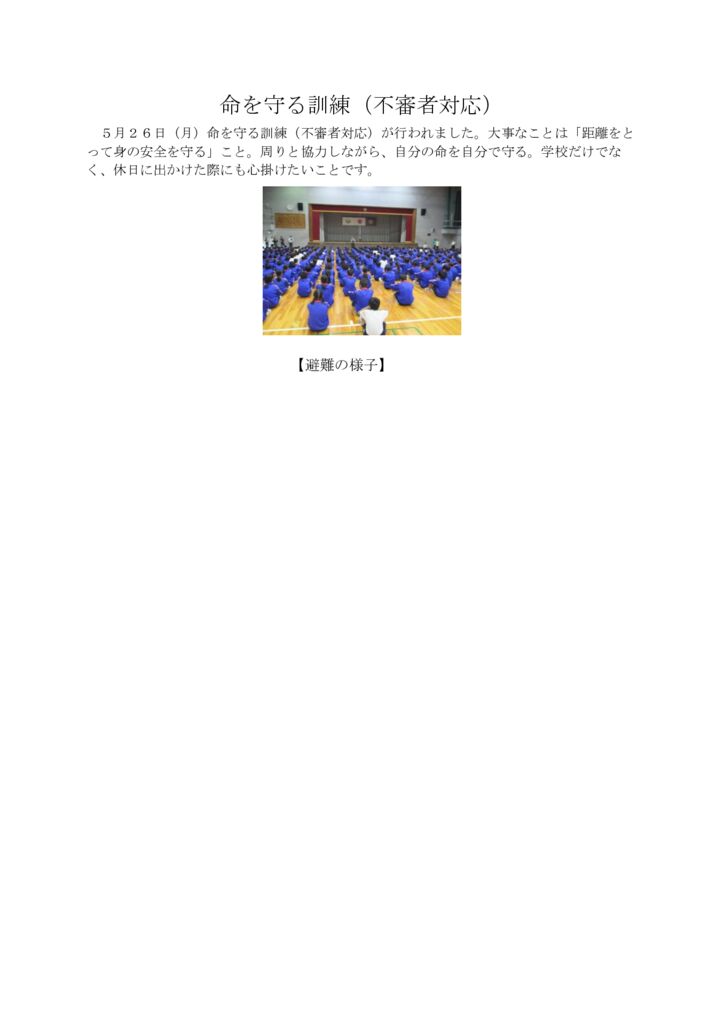 0526 命を守る訓練（不審者）のサムネイル