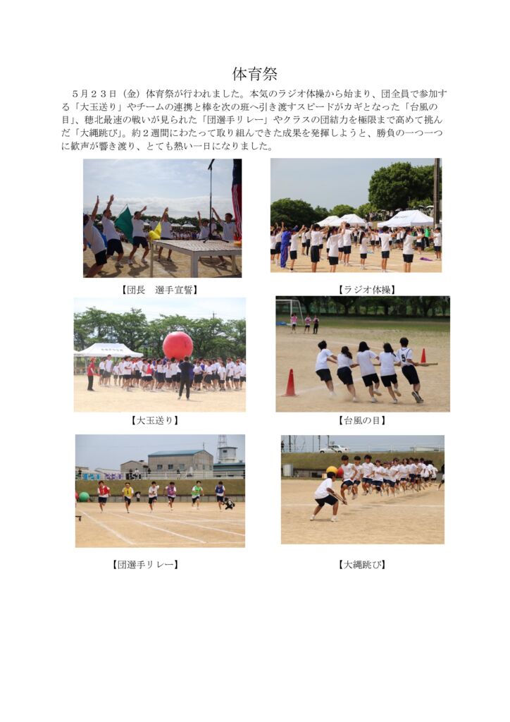 0523 体育祭のサムネイル