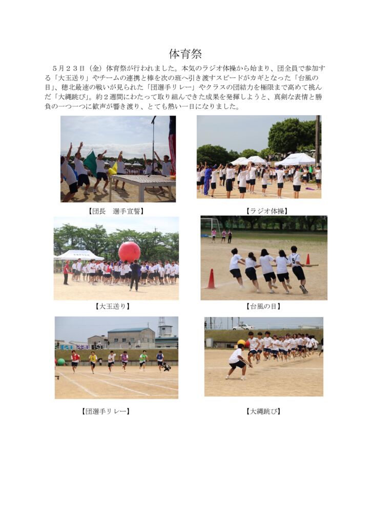 0523 体育祭のサムネイル