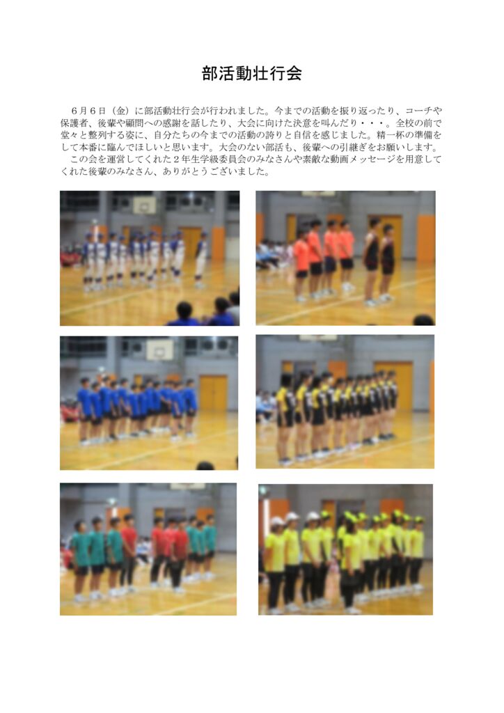 0606 部活動壮行会のサムネイル
