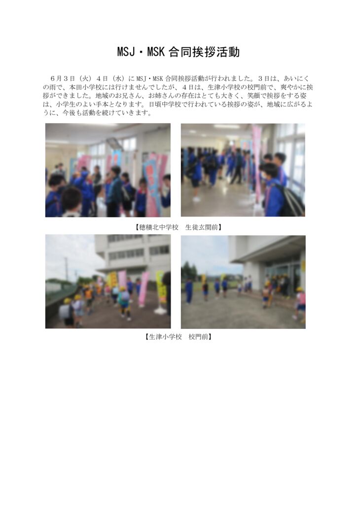 0603 MSJ挨拶活動のサムネイル