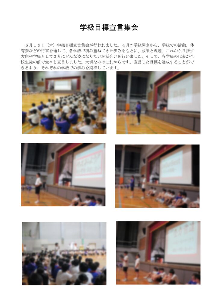 0619 学級目標宣言集会のサムネイル