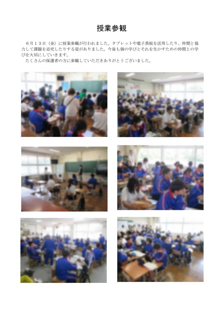 0613 授業参観のサムネイル