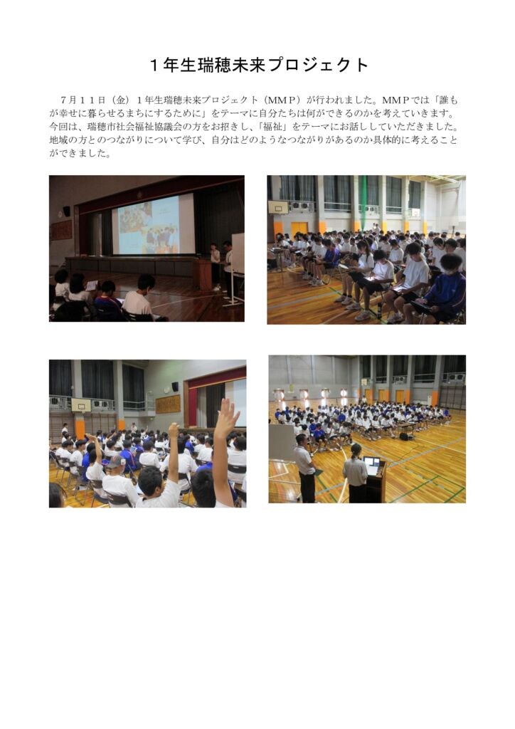 0711 １年生瑞穂未来プロジェクトのサムネイル