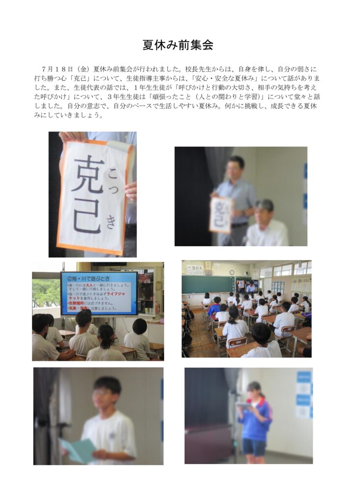 0718 夏休み前集会のサムネイル