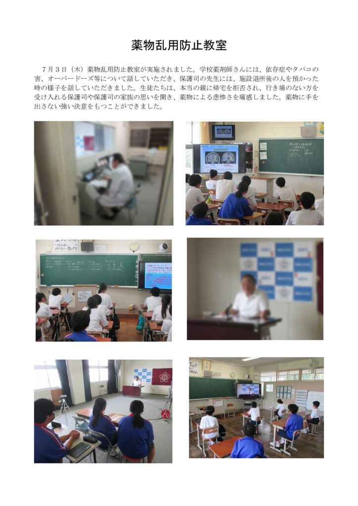0703 薬物乱用防止教室のサムネイル