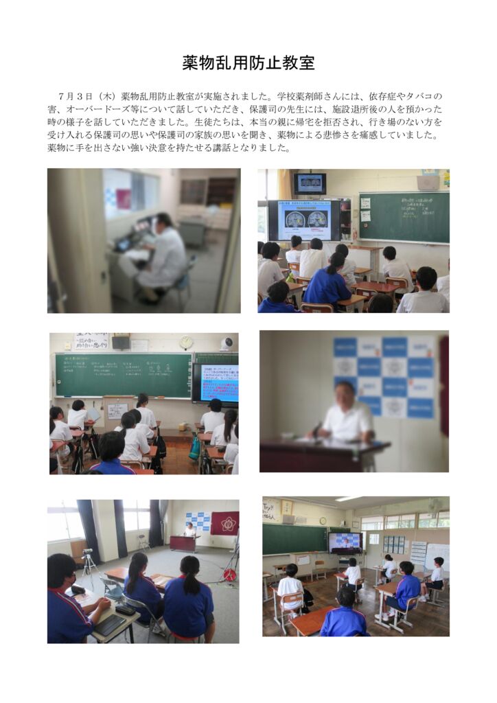 0703 薬物乱用防止教室のサムネイル