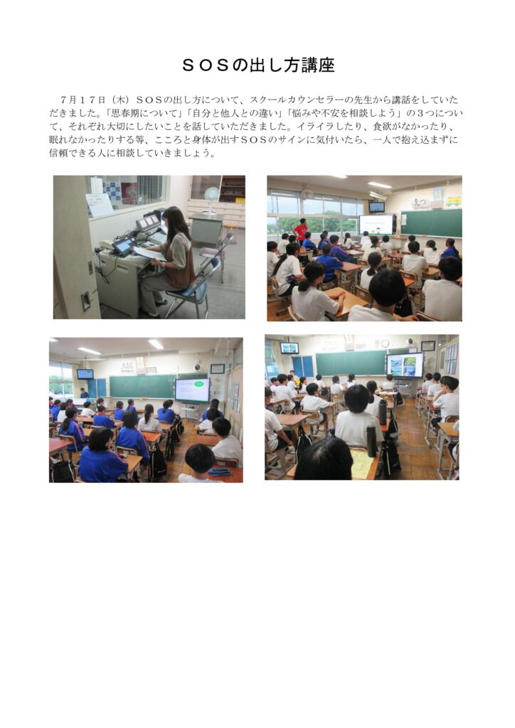 0717 SOSの出し方講座のサムネイル