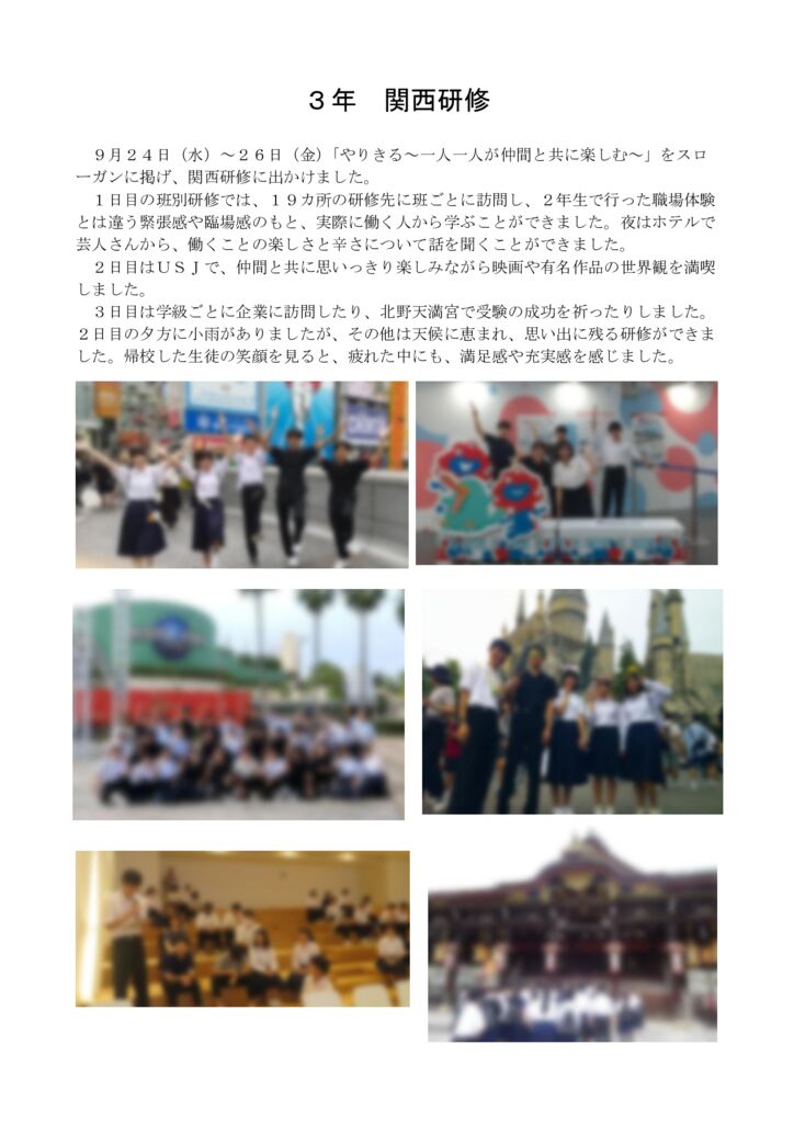 ３年生関西研修のサムネイル
