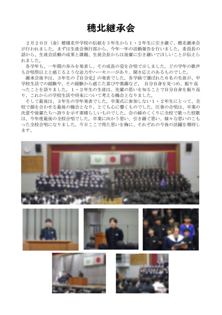 穂北継承会のサムネイル