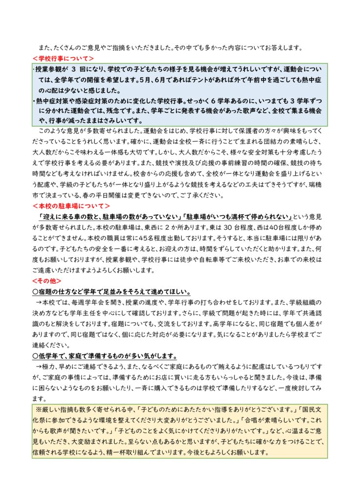 R6学校アンケート２のサムネイル
