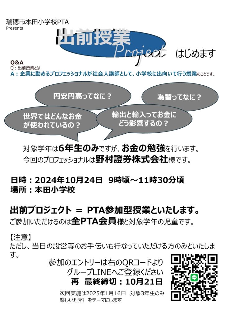 出前授業プロジェクト2024会員向け案内R1のサムネイル