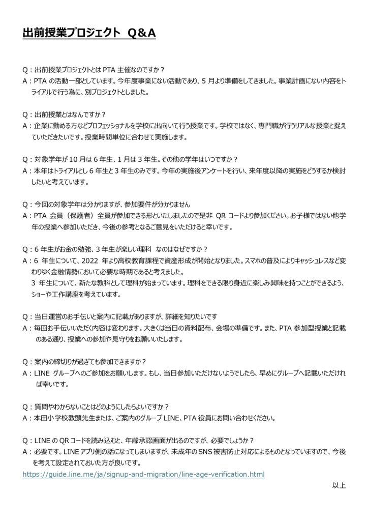 出前授業プロジェクトQのサムネイル