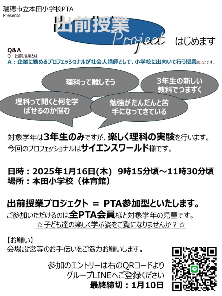 出前授業プロジェクト2024会員向け案内(3年生)R1のサムネイル