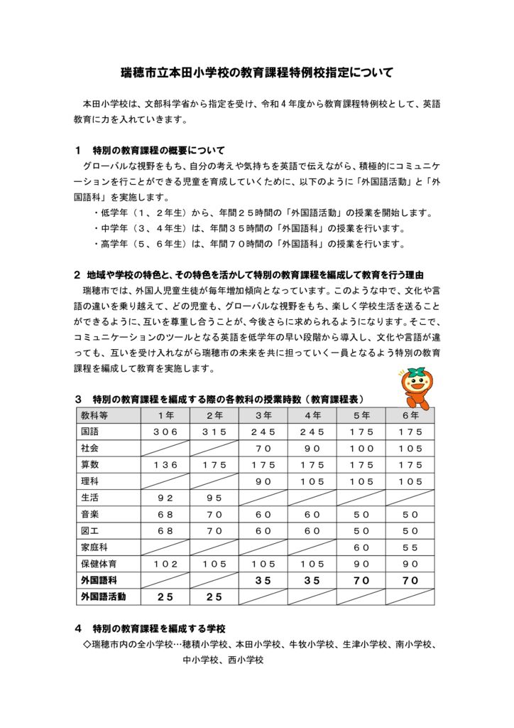 教育課程特例校についてのサムネイル