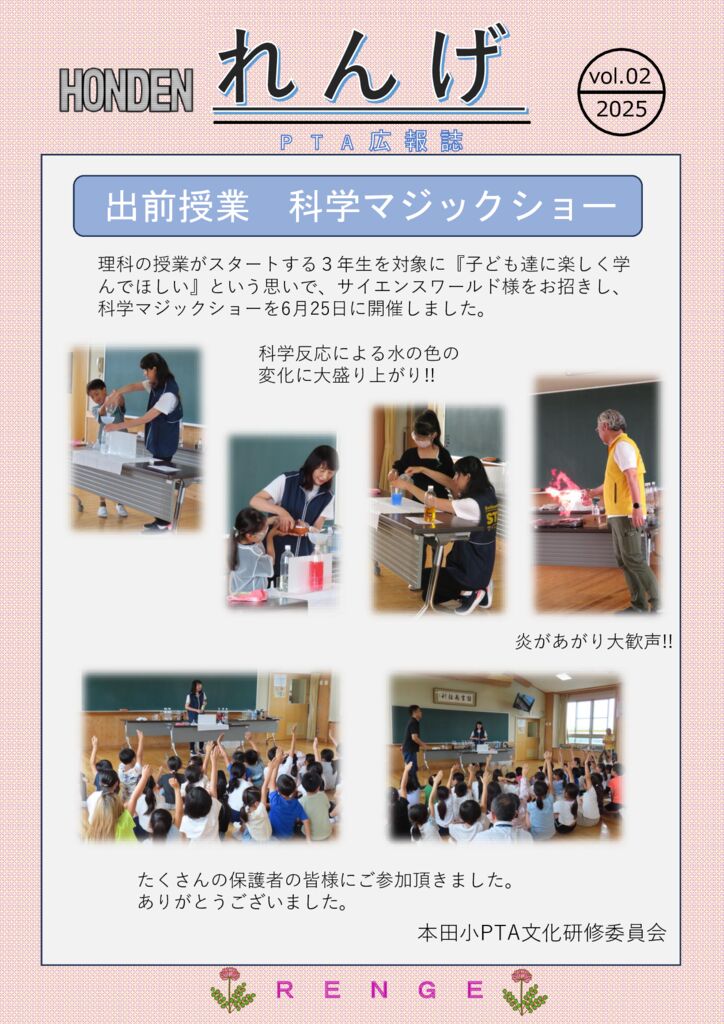 070703PTA広報誌vol.02　3年生出前授業のサムネイル