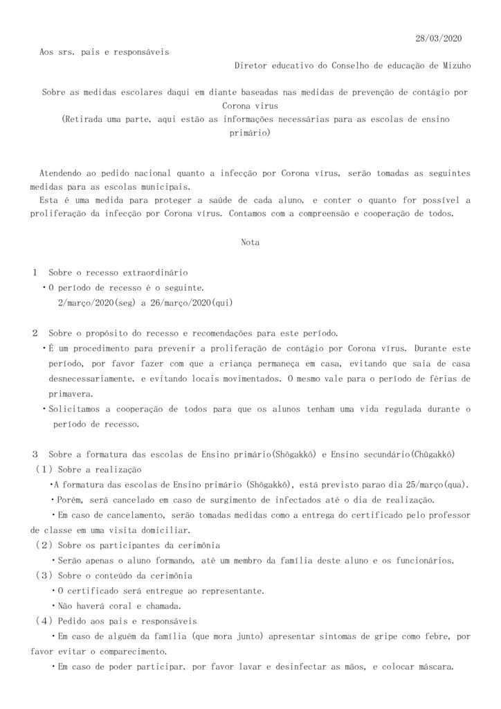 ポルトガル語0228「新型コロナウイルス感染症」に係る今後の対応について（保護者宛）のサムネイル