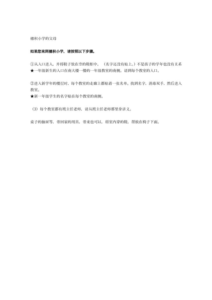 中国語　4月10日付　保護者様　文書1のサムネイル