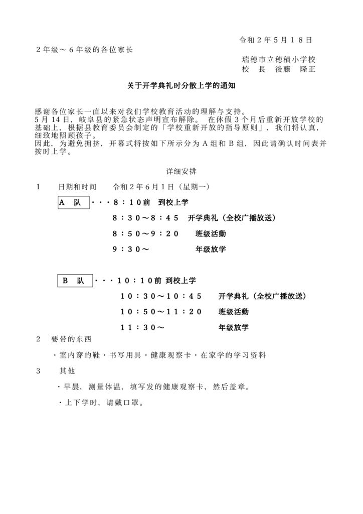 最新　中国語　0518 ６月１日始業式のサムネイル