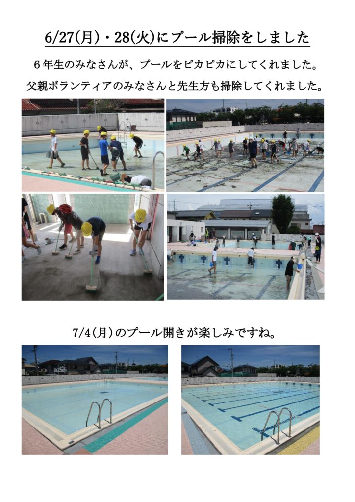 【HP】プール掃除のサムネイル