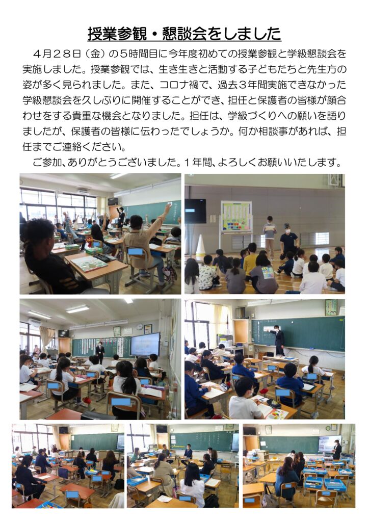 0501_授業参観・懇談会のサムネイル