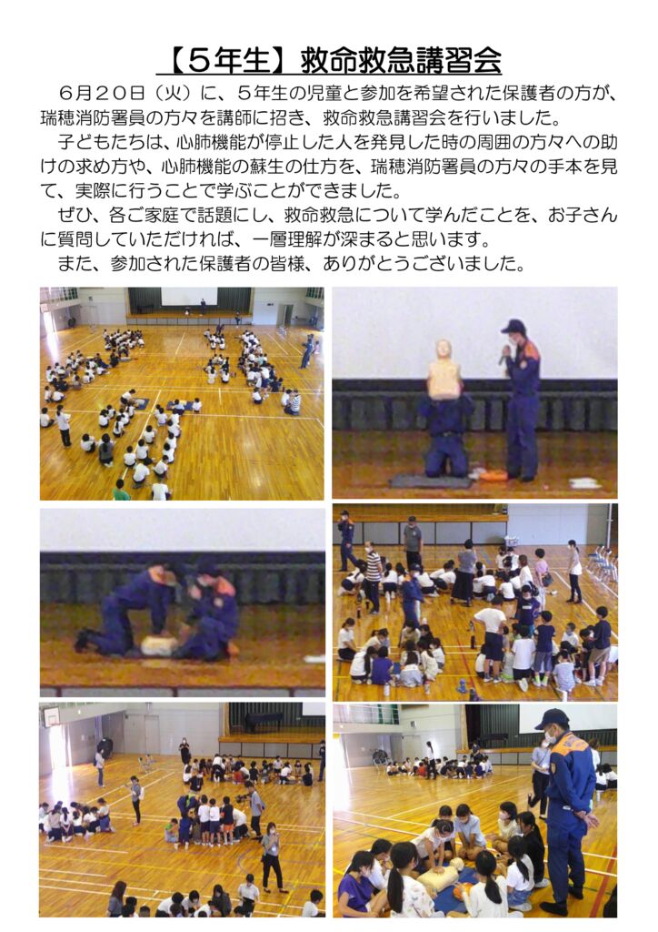 0622_【５年生】救命救急講習会のサムネイル