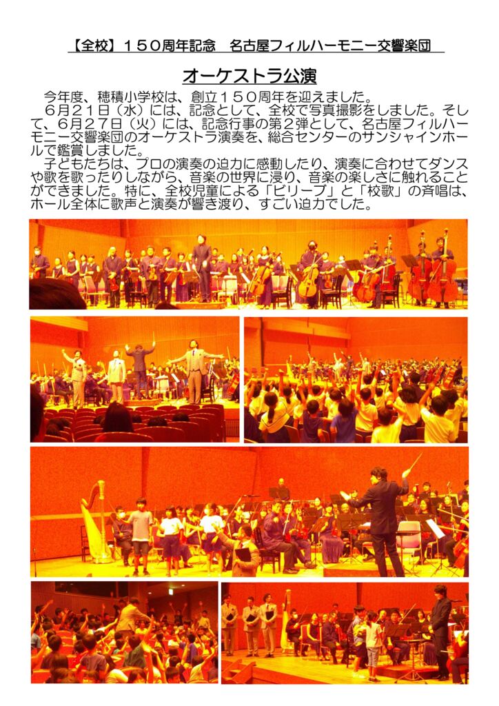 0627_【全校】１５０周年記念名フィルコンサートのサムネイル