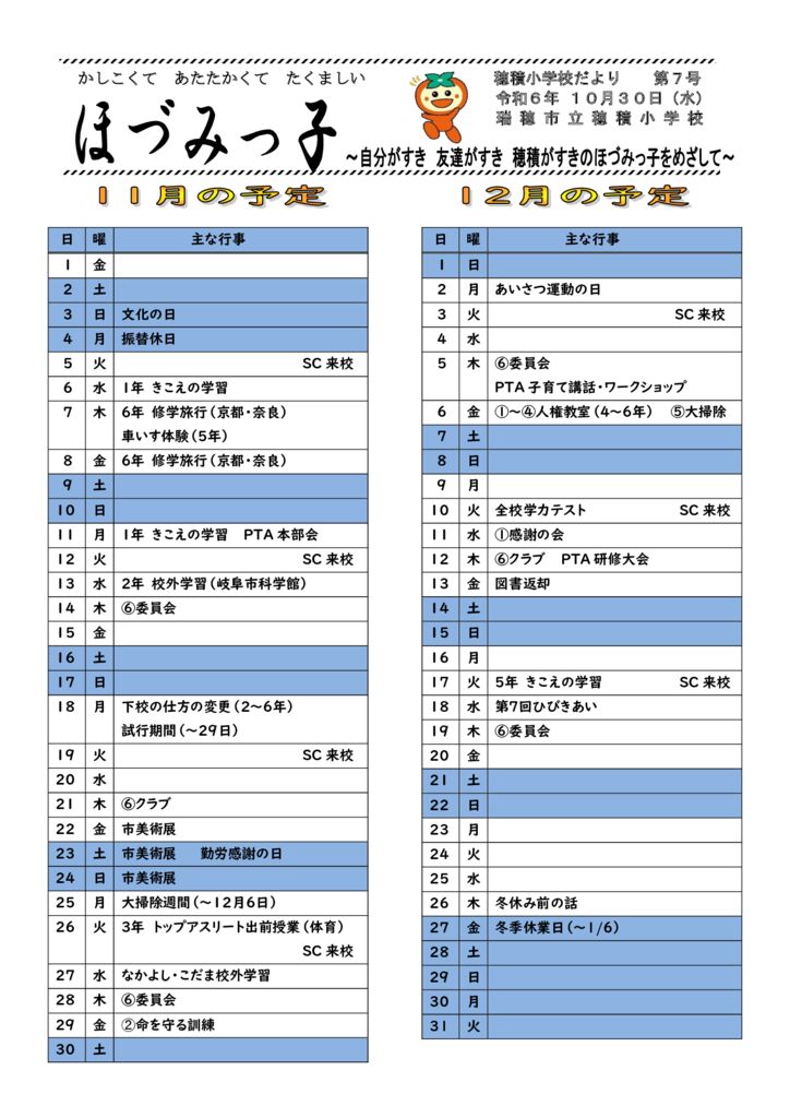 ほづみっ子（学校だより）１１月号①のサムネイル