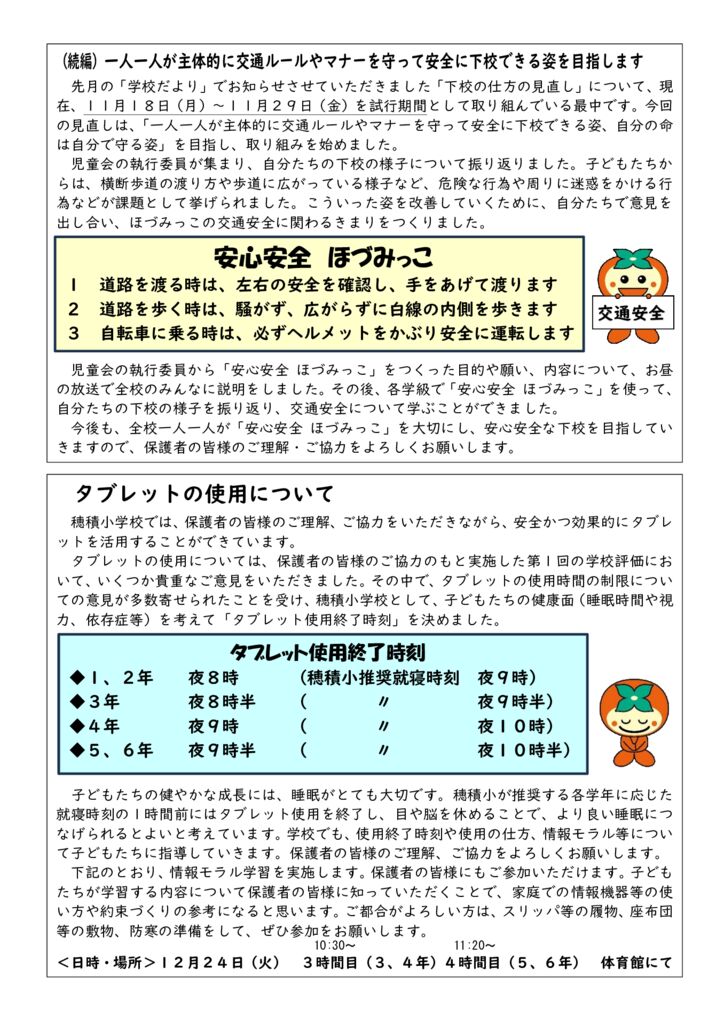 ほづみっ子　１２月号②のサムネイル