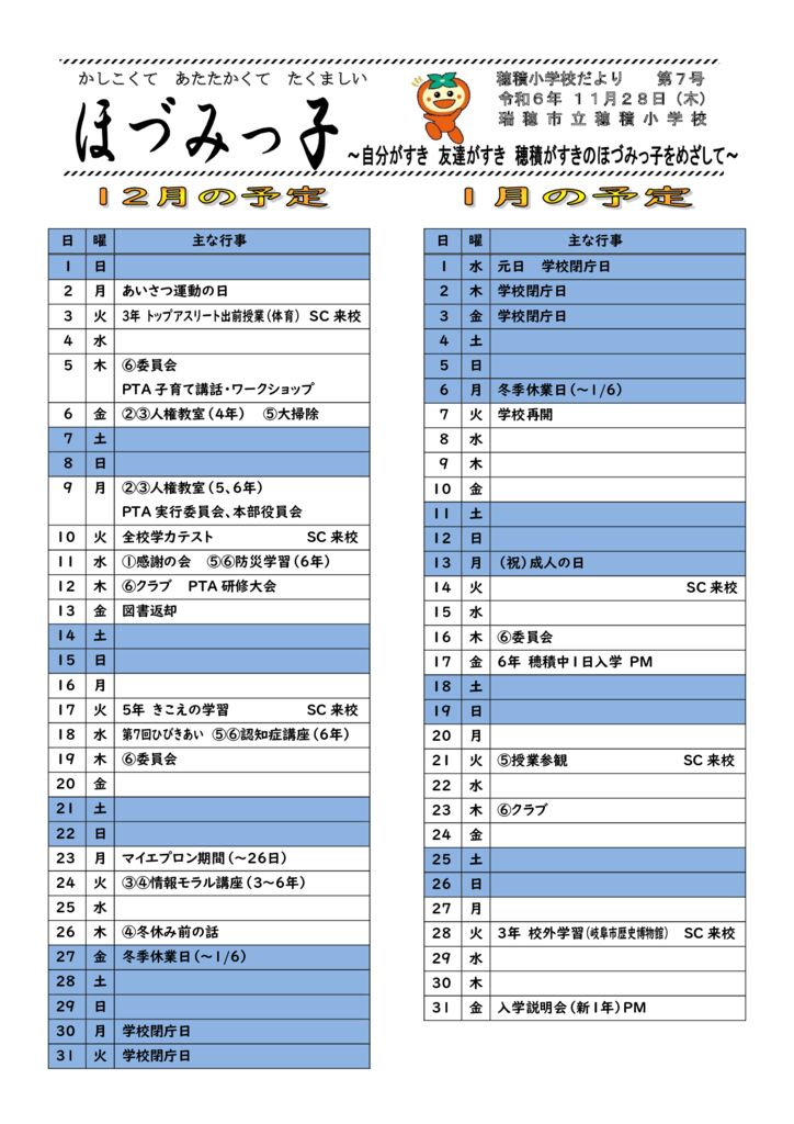 ほづみっ子　１２月号①のサムネイル