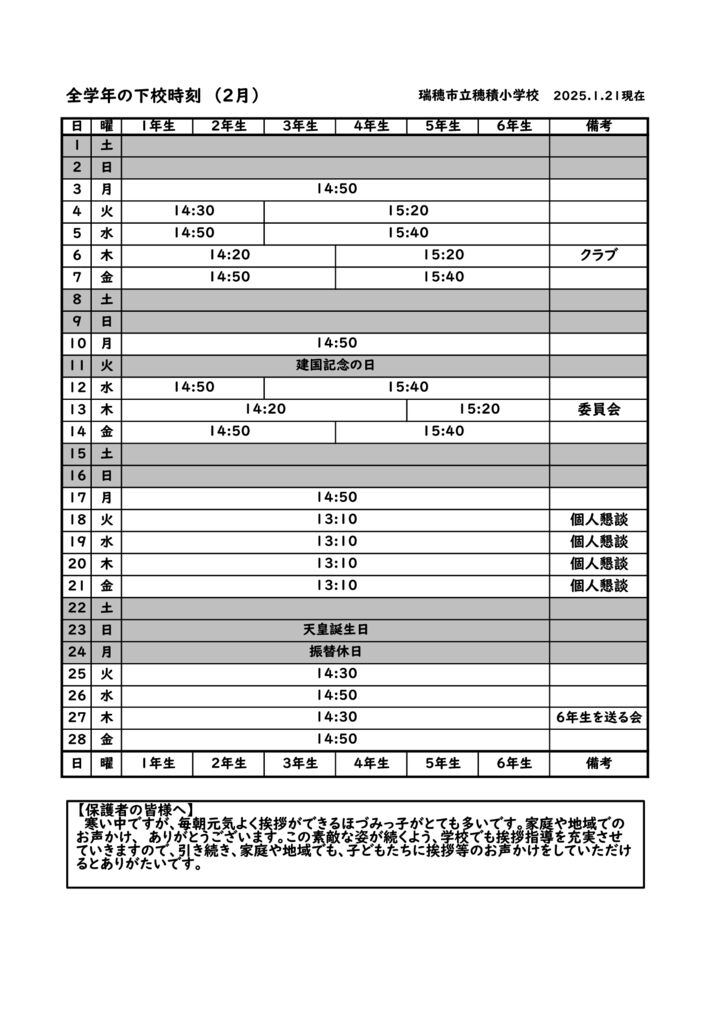 R7 ２月下校時刻のサムネイル