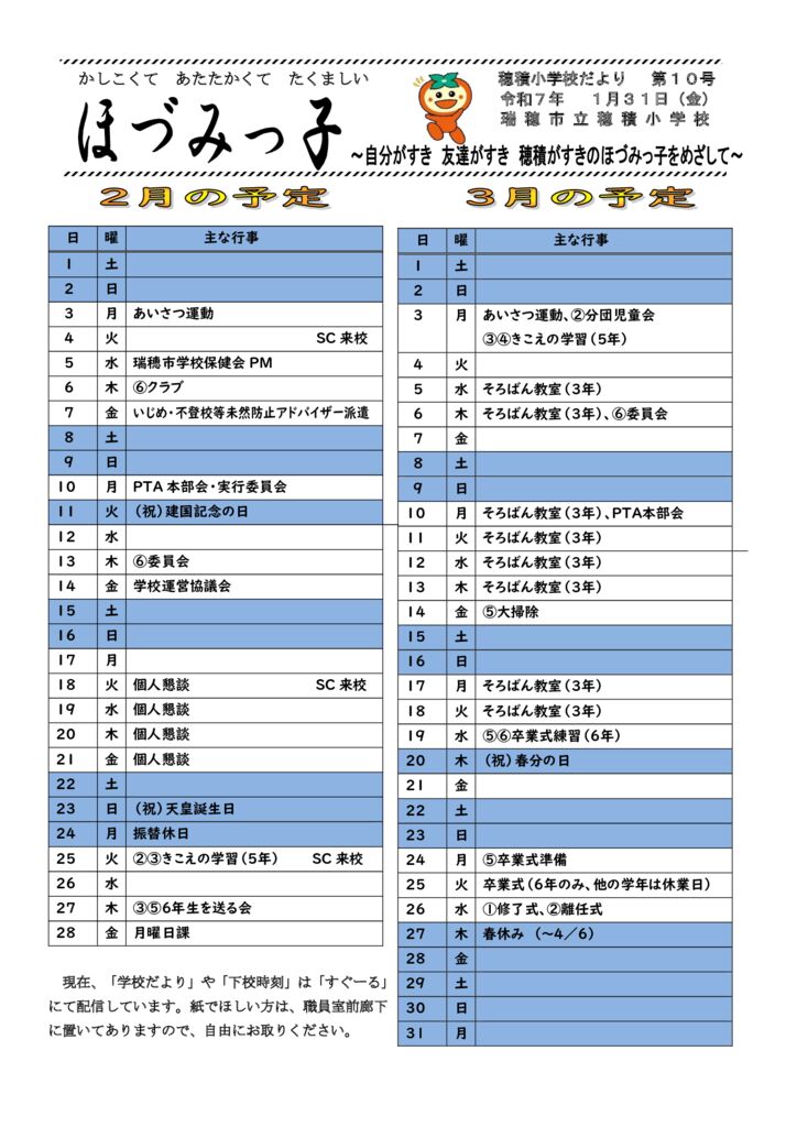 R6 学校だより（ほづみっ子）２月号①のサムネイル