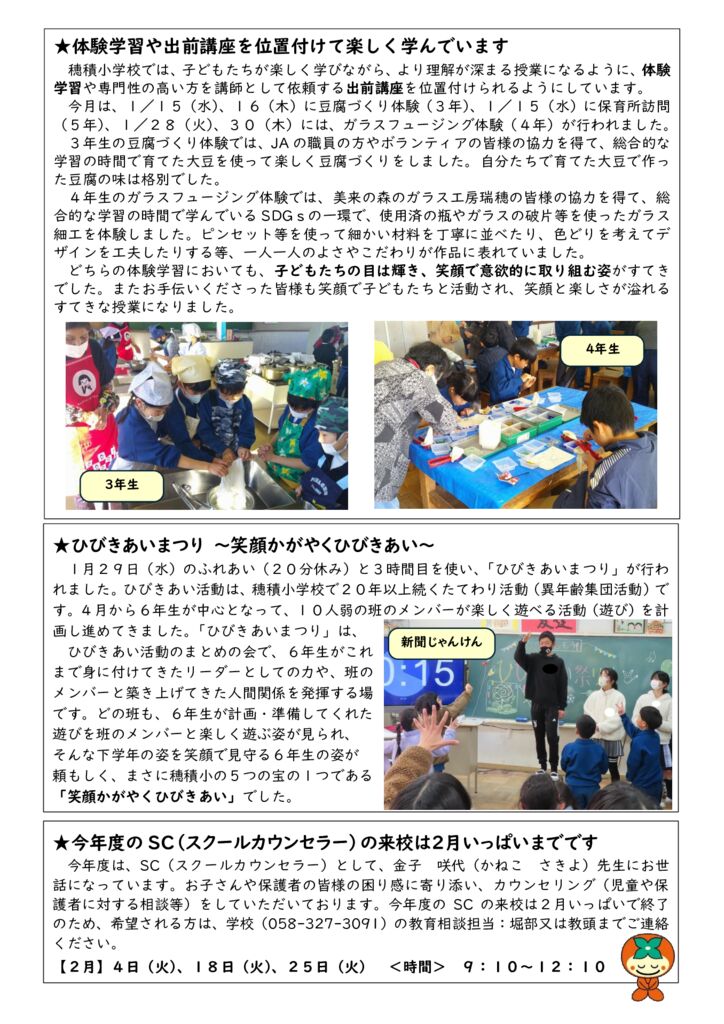 R6 学校だより（ほづみっ子）２月号②のサムネイル