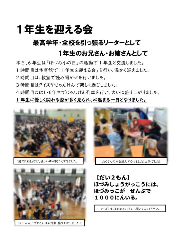 【６年生】１年生を迎える会のサムネイル