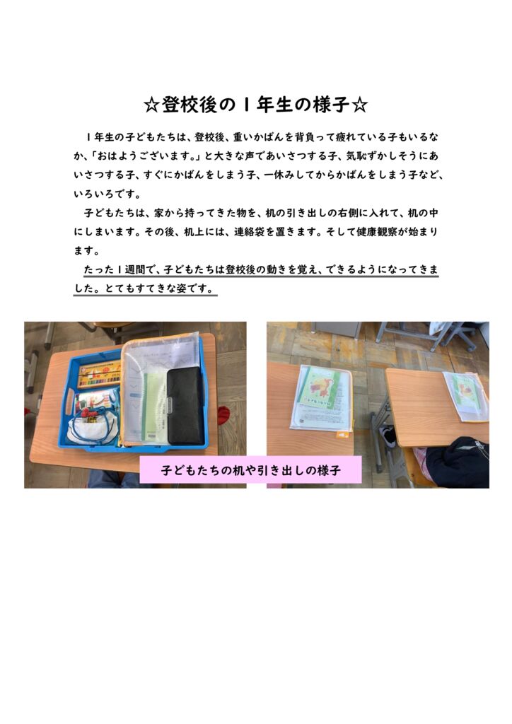 登校後の１年生の様子のサムネイル