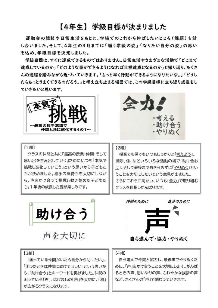 学級目標決定のサムネイル