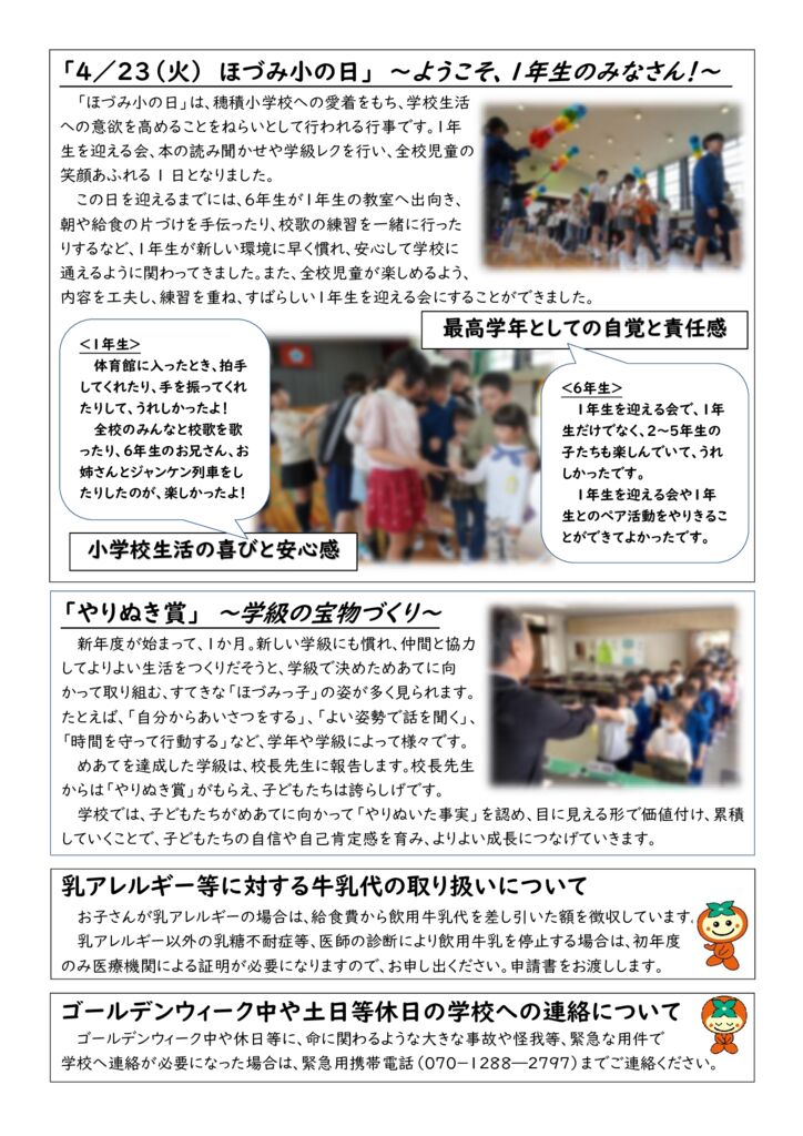 学校だより ５月号②のサムネイル