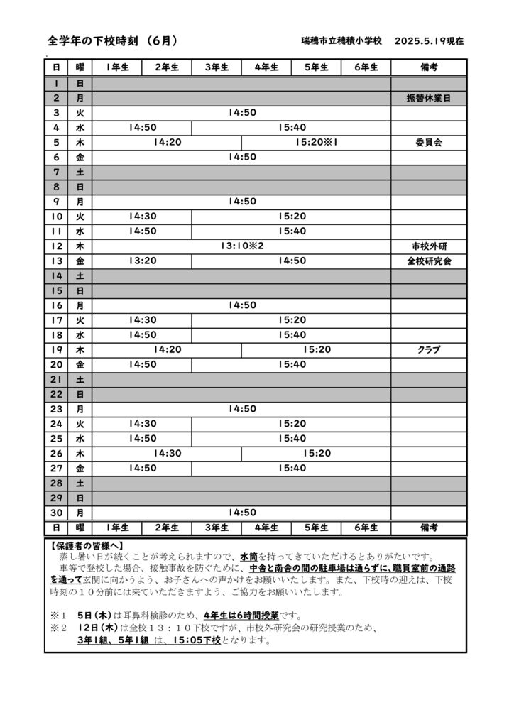 ６月下校時刻のサムネイル