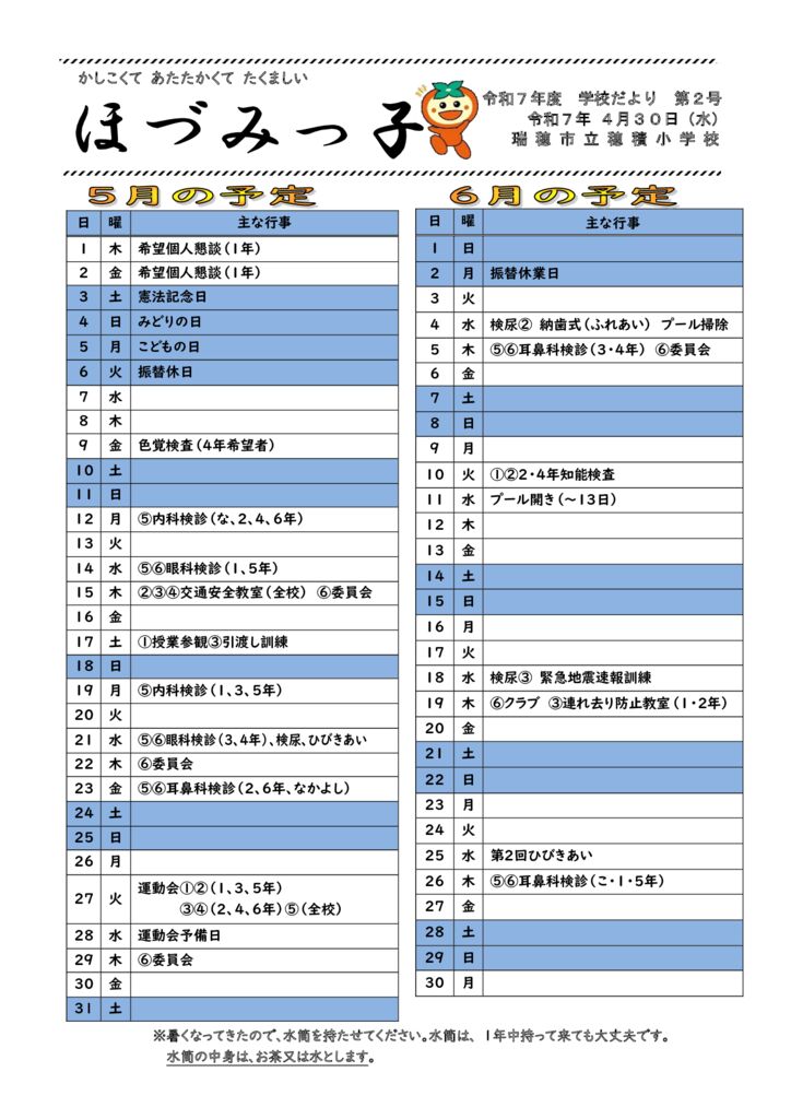 学校だより ５月号①のサムネイル