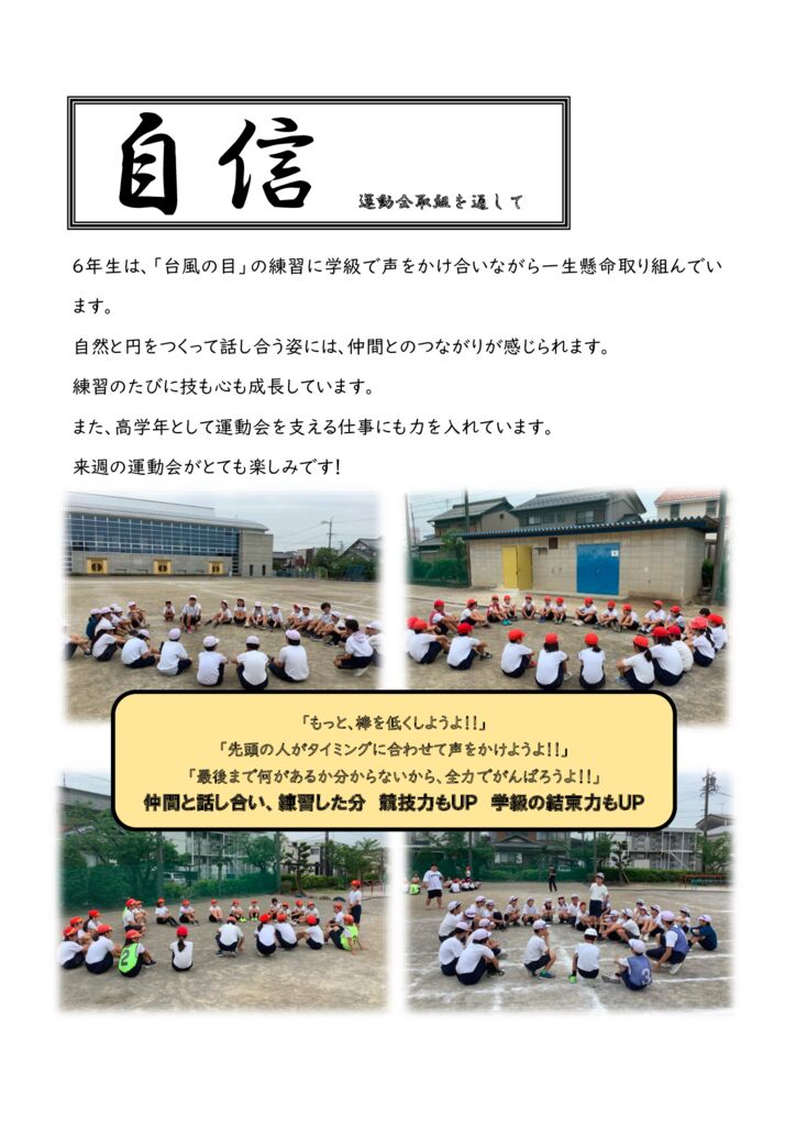 【６年生】運動会競技練習のサムネイル
